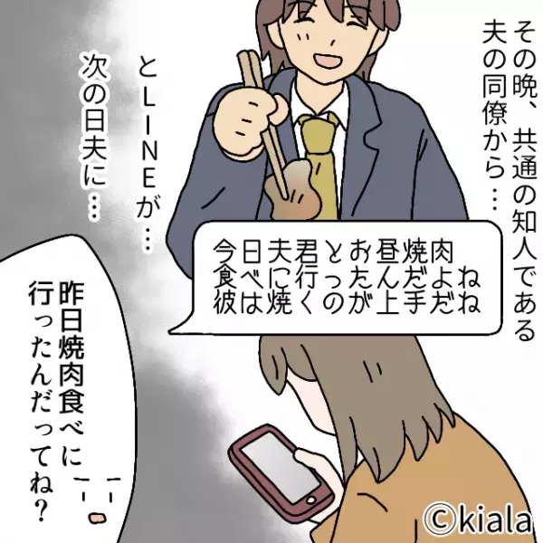 夫「お弁当ありがとう、おいしかったよ」ほっと一安心…かと思いきや！？→”友人からの連絡”で驚くべき事実が判明…