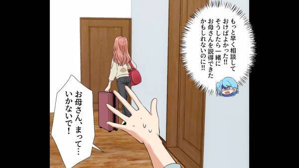 「お母さん、いかないで…」「離婚届は後で送る（笑）」家族を捨てた妻…理由は新しい男！？家を出ていく妻の『捨て台詞』で、娘は絶望…