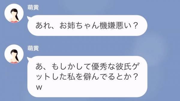 『お姉ちゃんの彼氏貰うね♡』我儘な妹に彼氏を奪われた…！？⇒しかし【衝撃の事実】が発覚して…！？