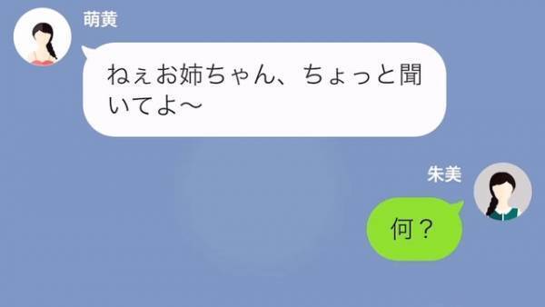 『お姉ちゃんの彼氏貰うね♡』我儘な妹に彼氏を奪われた…！？⇒しかし【衝撃の事実】が発覚して…！？