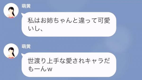 妹『役立たずの夫なんて捨てたら？ｗ』”男好きな妹”は”姉の夫”も狙っていて…！？⇒しかし”我儘妹”の行動が【ある事件】を巻き起こす！？