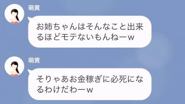 妹『役立たずの夫なんて捨てたら？ｗ』”男好きな妹”は”姉の夫”も狙っていて…！？⇒しかし”我儘妹”の行動が【ある事件】を巻き起こす！？