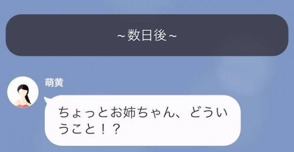 「なんでお姉ちゃんみたいなブスと付き合ってんの！？」妹が『彼氏と接触』していて…→彼氏の“裏切り”が発覚かと思いきや、予想外の結末に！？
