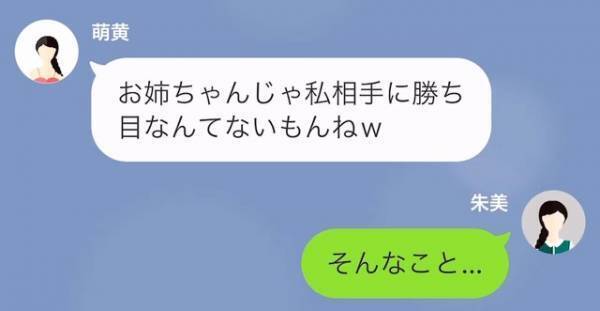 「狙っても問題ないよね？♡」姉の彼氏を狙う妹…姉『あなたの今彼は…？』妹の判断が”恐ろしい事件”を起こすことに…