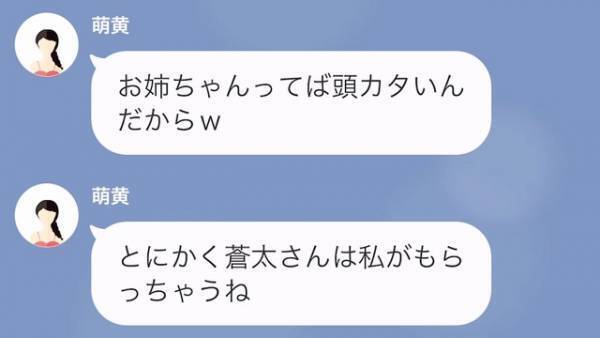 「お姉ちゃんの彼氏貰うね♡」ワガママ妹に彼氏を奪われた！？と思いきや…衝撃の事実が判明し、妹が痛い目を見る！？
