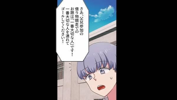 「娘は僕の子じゃ…ない…？」運動会で妻の浮気発覚！？呆然とする夫に近づく”女性”は『証拠』を渡し…「一緒に復讐しませんか？」