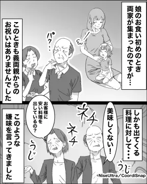 両家が集まり『娘のお食い初め』を祝うも…なぜか”不機嫌な義両親”→2人が”食事の場で”放った一言に場が凍りつく！！