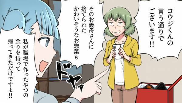 テーブルの『お惣菜』を見た義母…「主婦失格ね、捨ててやるわ」次の瞬間⇒夫「うるさいな～」夫が明かした『惣菜の秘密』で赤っ恥！？