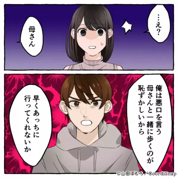 義母「床に落ちてたからゴミかと（笑）」嫁の私物を”無断で”ゴミ箱へ！？すると夫の”一枚上手な反撃方法”に義母完敗！！