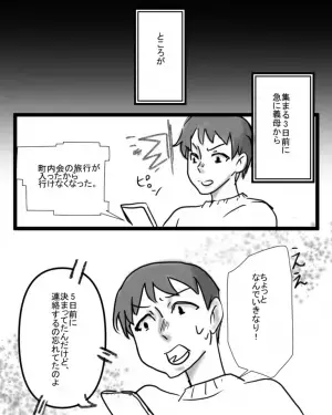 両家の両親を誘い『3世帯の家族旅行』を計画。しかし3日前…義母から”キャンセルの連絡”でとばっちりを食らう羽目に！