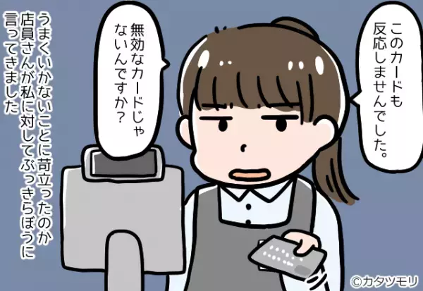 店員「このクレカは使えません」私「こっちでお願いします…」→この後、店員が放った”失礼すぎる質問”に怒り心頭！！