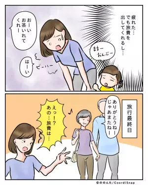 旅行計画中…義両親「費用はこっちが負担するから！」お言葉に甘えた結果→”義両親の罠”に嵌まり悲惨な旅行が始まる…！