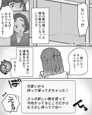 【娘の靴がなくなった！？】児童館で遊んだ帰り『なぜか見当たらない』娘の靴…→犯人から来た”予期せぬメール”にゾワッ。