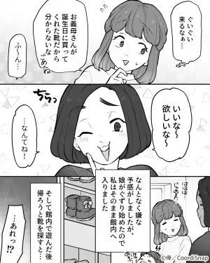 【娘の靴がなくなった！？】児童館で遊んだ帰り『なぜか見当たらない』娘の靴…→犯人から来た”予期せぬメール”にゾワッ。