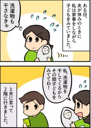 【リビングから…息子の泣き声！？】家事のため『息子を夫に任せた』…はずだった。”夫の裏切り行為”で妻大激怒！！