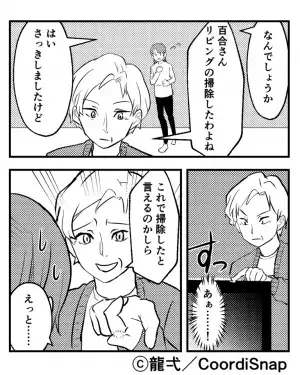 【手鏡が救世主！？】掃除をした嫁の『揚げ足取りを始めた』義母。次の瞬間…息子が”手鏡”を使い義母に恥をかかせる！！