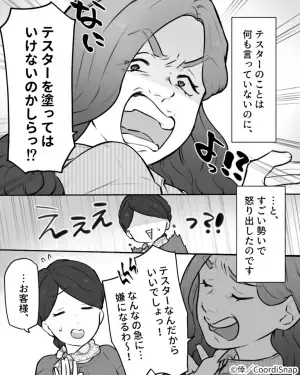店員「このテスター1万以上するのに…」テスターを”使い込む女”に声をかけると→”墓穴を掘る返答”で女大撃沈！！