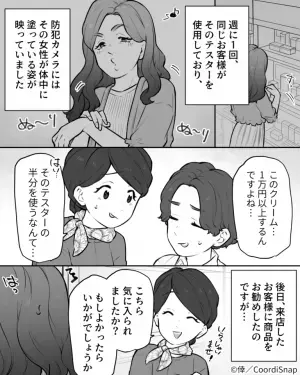 店員「このテスター1万以上するのに…」テスターを”使い込む女”に声をかけると→”墓穴を掘る返答”で女大撃沈！！