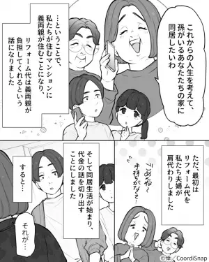 【義母の様子に…違和感が？】マンションでの”同居生活”開始後…→義母が『深刻そうな顔』で告げた内容に夫婦共々絶望。