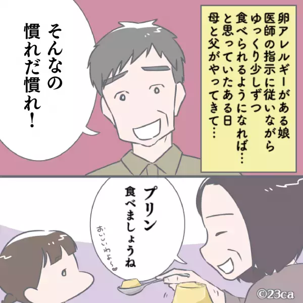 両親が来訪時『娘の食べられない食材』を手土産に持参！？両親に説明をするも→2人が始めた”恐ろしい言動”に大焦り！！