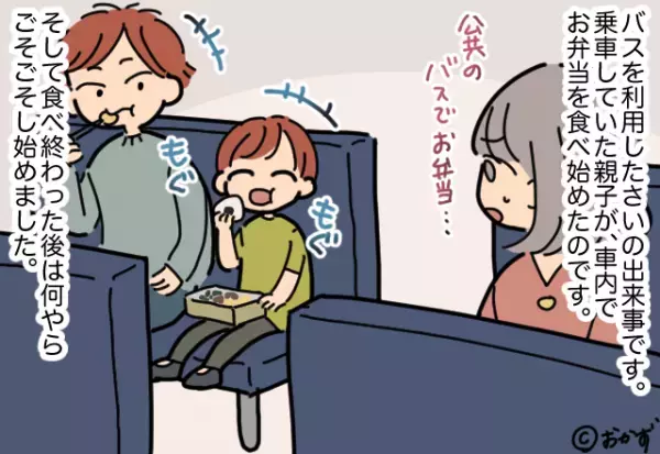 バス乗車時『堂々と弁当を食べる親子』に違和感が。気になって座席を覗くと→そこで”目にした光景”に言葉を失った…