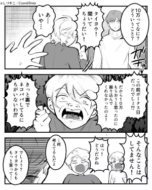 義母「口座に10万円を振り込んで」私「夫のお金なので…」→この一言で義母が逆上するも…夫が”辛辣な指摘”で論破する！
