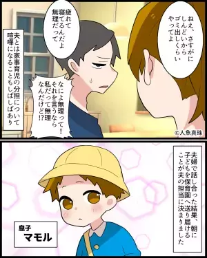 ワンオペ育児の妻が…妻「ゴミ出しくらいやってよ」と夫に協力を求めるも…→返ってきた”自己中発言”にたまらず大激怒！