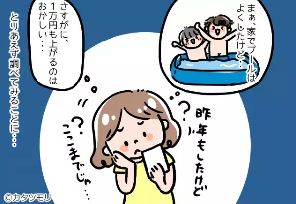 【水道代が…1ヶ月で2万！？】異常な”請求額”に違和感を抱く妻…→後日判明した”トンデモナイ原因”に絶望する！！