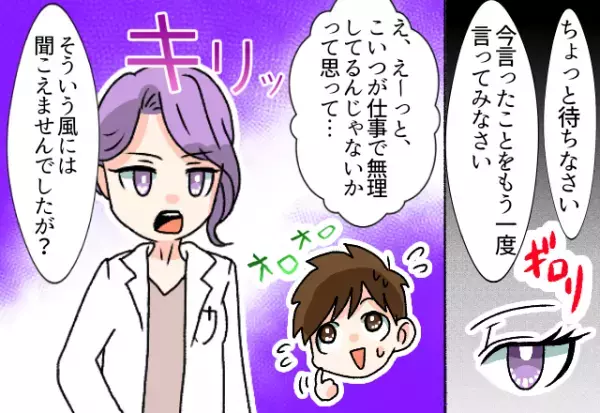 妊娠中の不正出血時…夫「心配して損した！」と衝撃発言！？→しかし直後、医者からの”隙を与えない質問”で夫大焦り！！