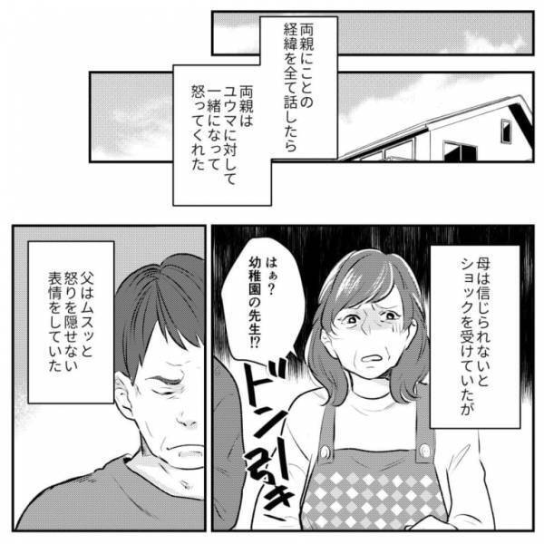 「はぁ？幼稚園の先生と！？」”夫の浮気相手の正体”を両親に報告した結果⇒「娘を幸せにするって言ったよな？」父が大激怒…！