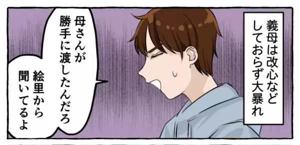 夫の前で…義母「嫁に10万せびられたの！」と衝撃発言！？→しかし”夫婦の先回り行動”で義母のウソを暴き出す！！