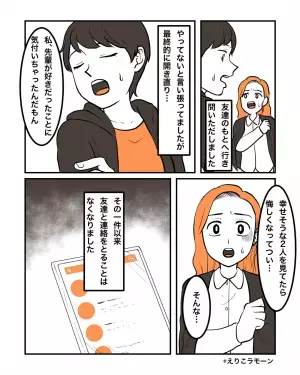 【友人の様子がおかしい…？】デート帰り『私の車を触る友人』を目撃⇒次の瞬間…友人が”始めた犯罪行為”にゾッ…