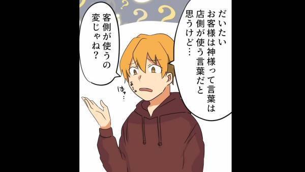 カフェで…店員「あの、お客様…」客「客は神様だぞ！！」次の瞬間⇒「おっさんたち…」若者のアシストで形勢逆転！？