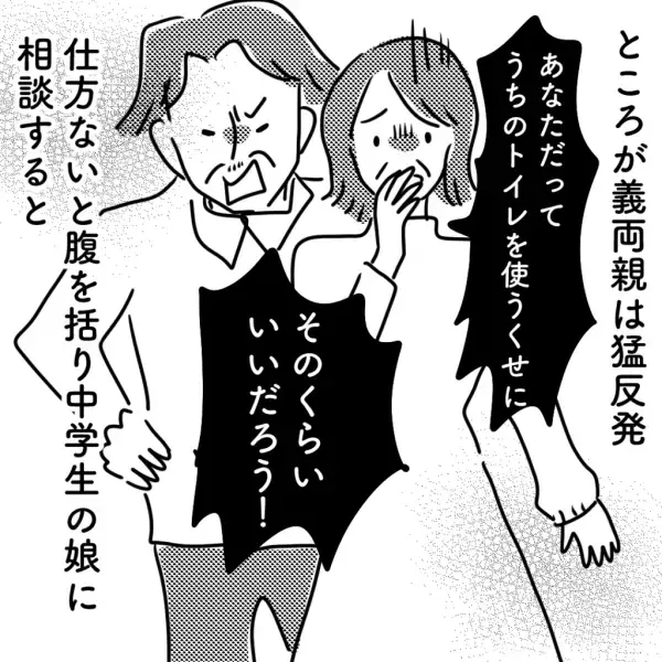義母「リフォーム費用を工面してくれない？」→丁重にお断りすると逆上！？そこで放った”娘の辛辣な一言”に胸スカッ！！