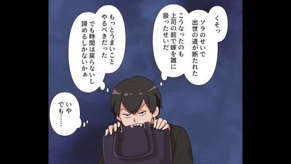 【夫の”不幸”を喜ぶ妻】「お前に用はねーよ」夫に冷たい上司。しかし、妻は『夫の冷遇』に大歓喜！？その”黒い背景”に衝撃…