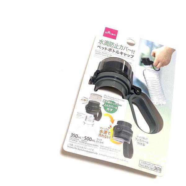 パカッと付けるだけ！超々便利！！【ダイソー】使ってビックリ！”ペットボトルキャップ”が手放せない