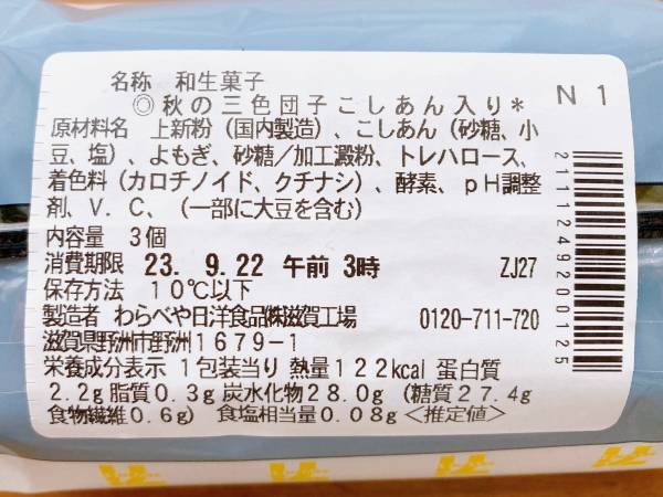 気づいたら完食してた…！【セブンイレブン】何個でも食べられる上品な甘さ「秋の三色団子」がたまらん♡