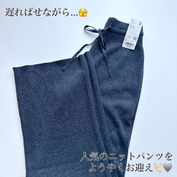 「バズる理由」がよくわかる！「とにかく楽ちん」と「話題」！【ユニクロ】”ニットリブパンツ”