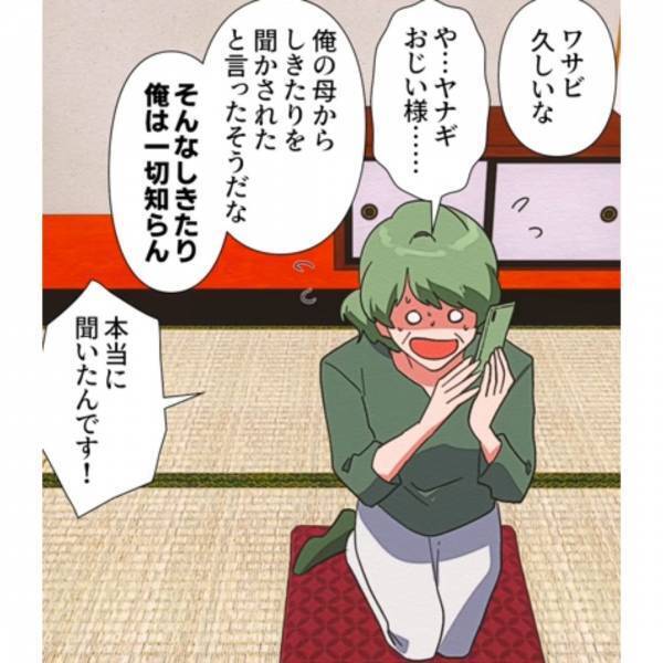 親戚の前で『突然正座する』嫁…「皆さんに話すことがあります」周囲が驚く中、義母だけ大焦り！？『嫁の告白』に隠された真実にゾっ…