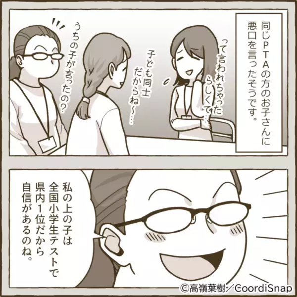 ママ友「うちの子は県内で1位で～」数人の前で”子ども自慢”を始めるも…→私が”冷静に放った一言”でママ友撃沈！！