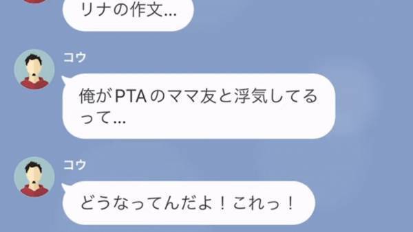 夫「お前も頑張れよw」妻を見下してばかりの夫。しかし…「私のお父さんは…」授業参観の”娘の作文”で悪事をバラされる！