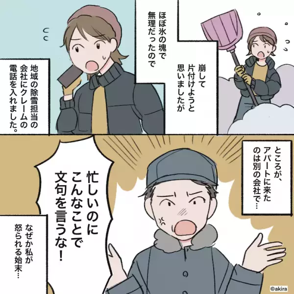 仕事から帰宅すると…駐車場に『1メートル級の“雪の塊”』が！？除雪会社にクレームを入れると…⇒“驚愕の対応”にイライラ不可避！？