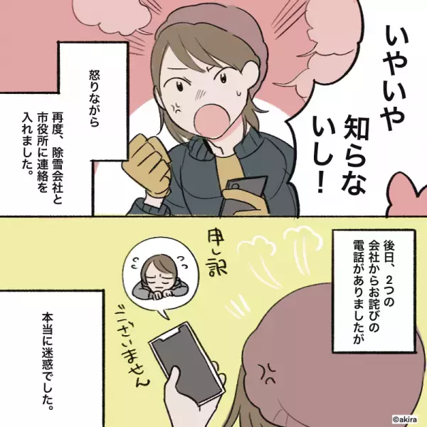 仕事から帰宅すると…駐車場に『1メートル級の“雪の塊”』が！？除雪会社にクレームを入れると…⇒“驚愕の対応”にイライラ不可避！？
