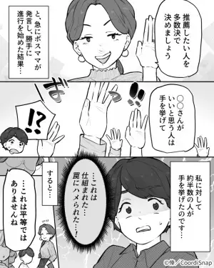 幼稚園の役員決めで『ボスママの罠に嵌まった』私。絶望する中…一番後ろから”聞こえた言葉”でボスママ撃沈！！