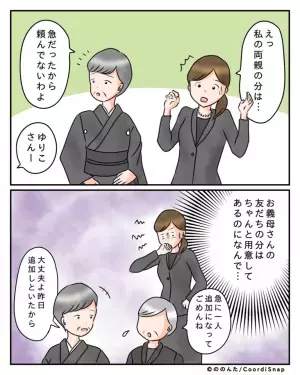 葬儀終了後…義母『あなたちの弁当は注文してない』と衝撃告白！？→その後聞いた”矛盾だらけの言い訳”に逆上寸前！！
