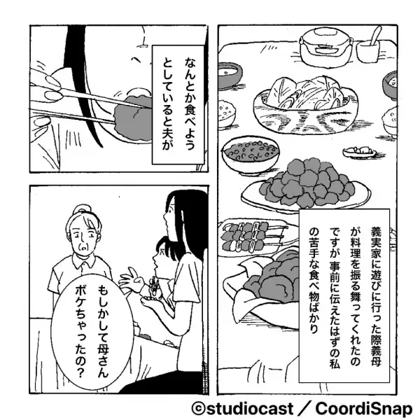 ＜夫よ、惚れ直した…！＞義実家訪問時『嫁の苦手な食材』でもてなす義母。そこで放った”夫の皮肉な発言”に義母赤っ恥！！
