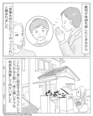 夫の依頼で『体調不良の義母の食事』を準備！さっそく義実家に駆けつけると→義母が放った”傲慢な文句”に逆上寸前！！