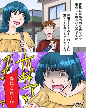 【息子の様子が…おかしい！？】外出中『夫に息子を任せた』…はずだった。帰宅後に目にした”地獄絵図”に顔面蒼白…