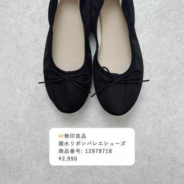 【無印良品】で「フィット感抜群」の”万能バレエシューズ”見つけた！
