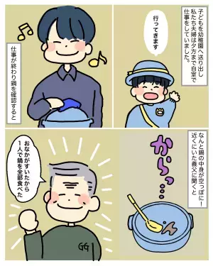 息子「ぼくも食べたかったのに…」夕飯の鍋を”1人で完食”した義父。号泣する息子に”笑顔で放った言葉”に嫁大激怒！！